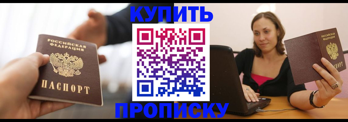 купить прописку в Уяре