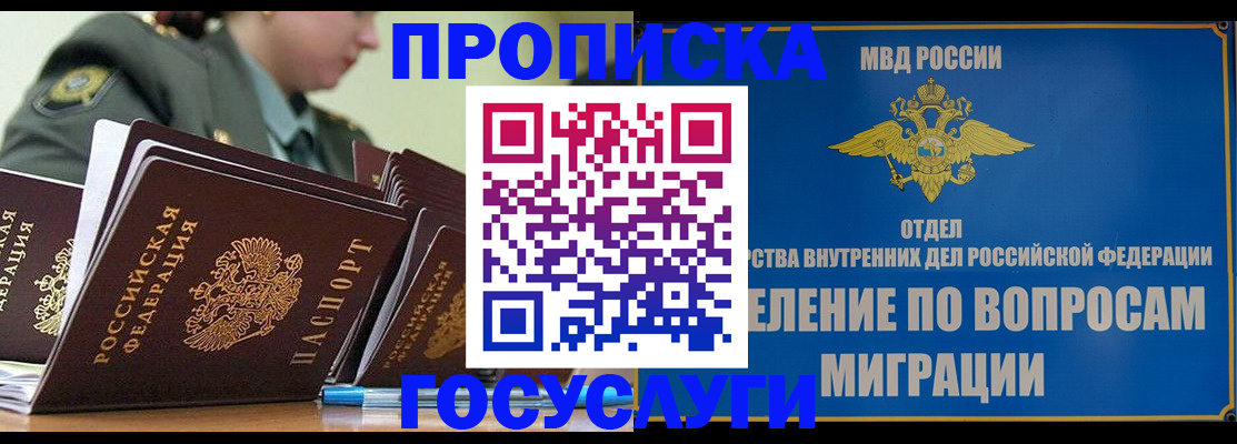 временная регистрация надежно в Уяре