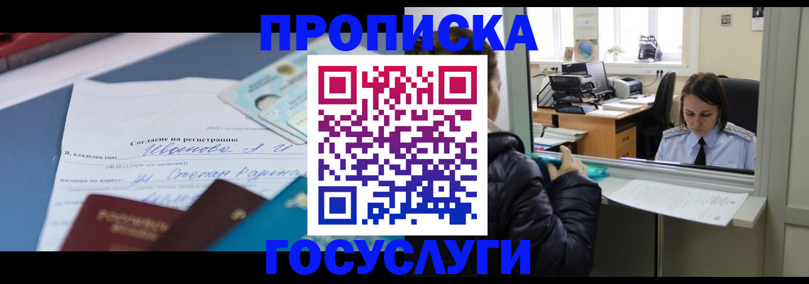 временная регистрация для школы в Уяре
